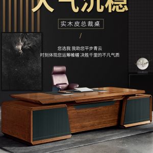 老板大班臺(tái)